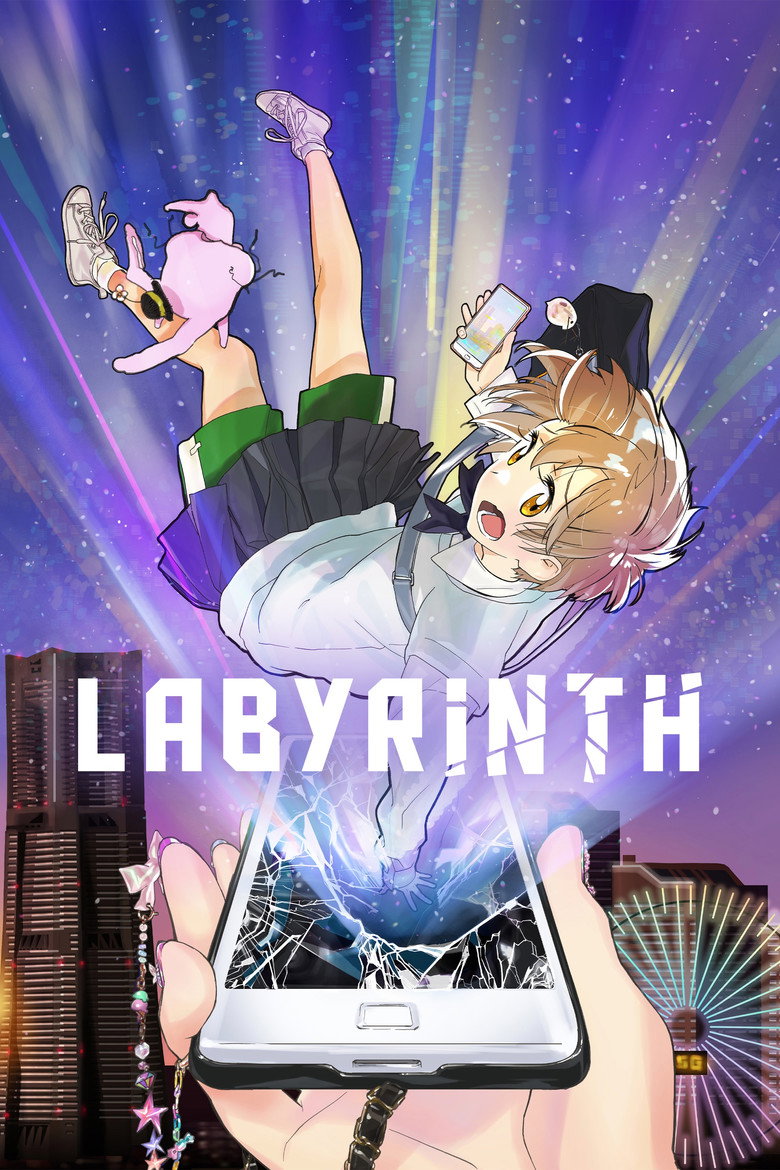 Постер фильма «Лабиринт»