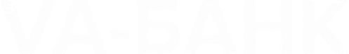 Va-банк