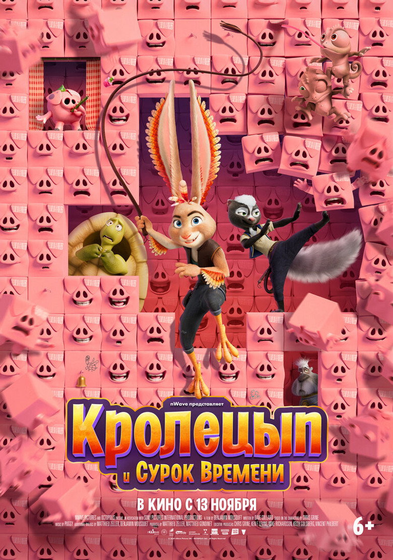 Постер фильма «Кролецып и Сурок Времени»