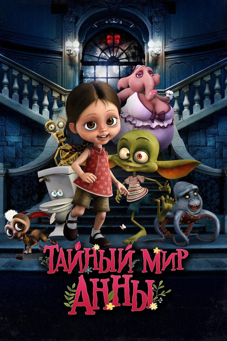 Постер фильма «Тайный мир Анны»