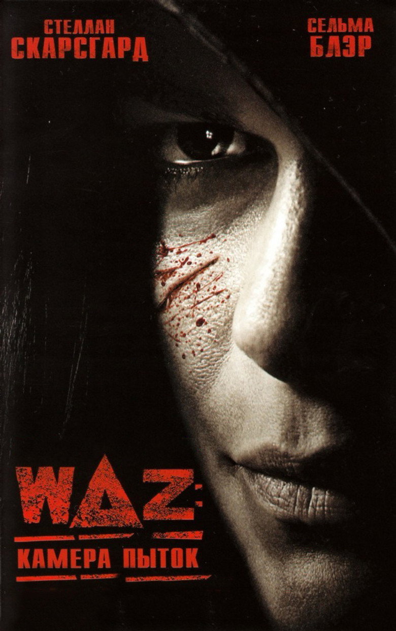 Постер фильма «WAZ: Камера пыток»