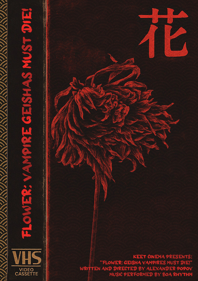 Постер фильма «Flower»