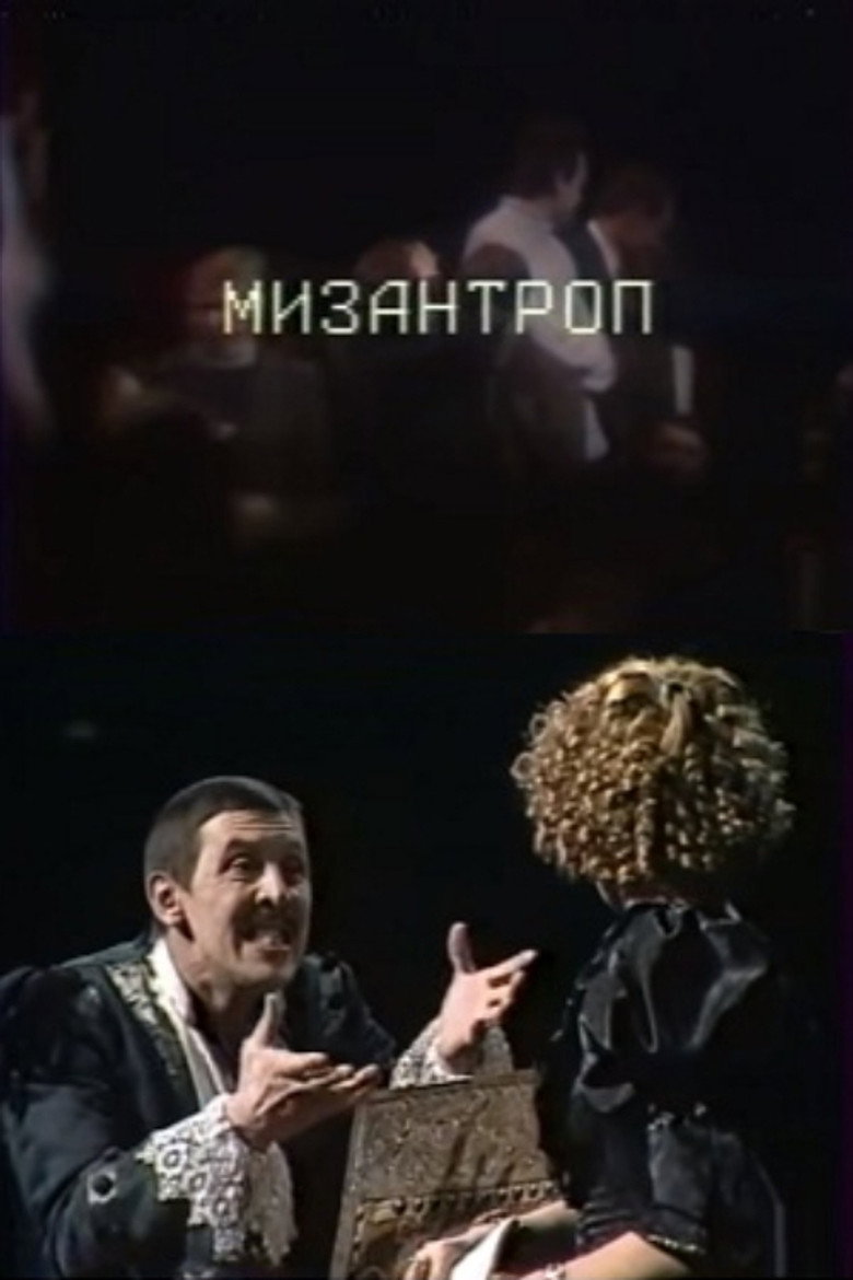 Постер фильма «Мизантроп»