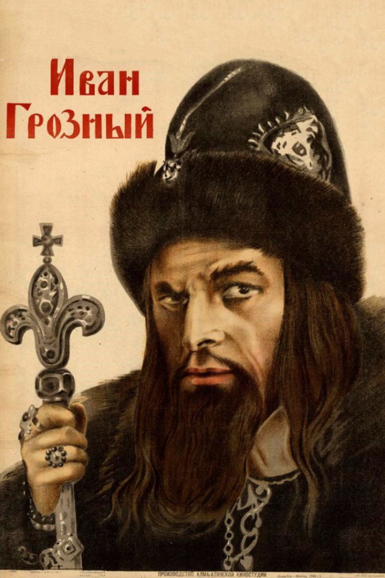 Постер фильма «Иван Грозный»