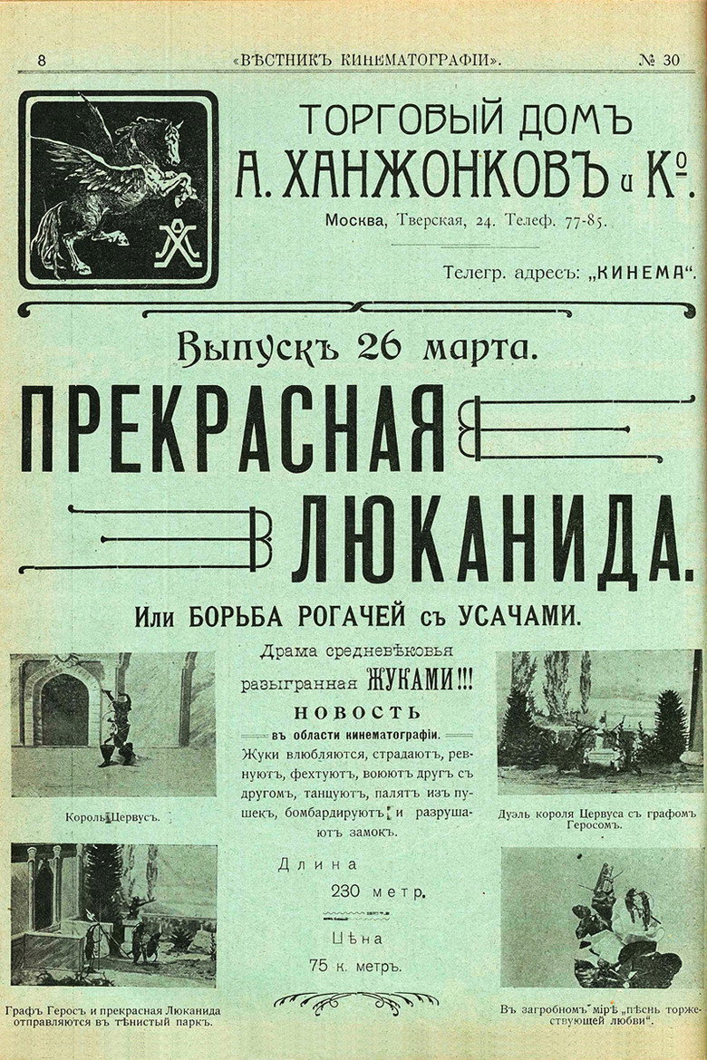 Постер фильма «Прекрасная Люканида»