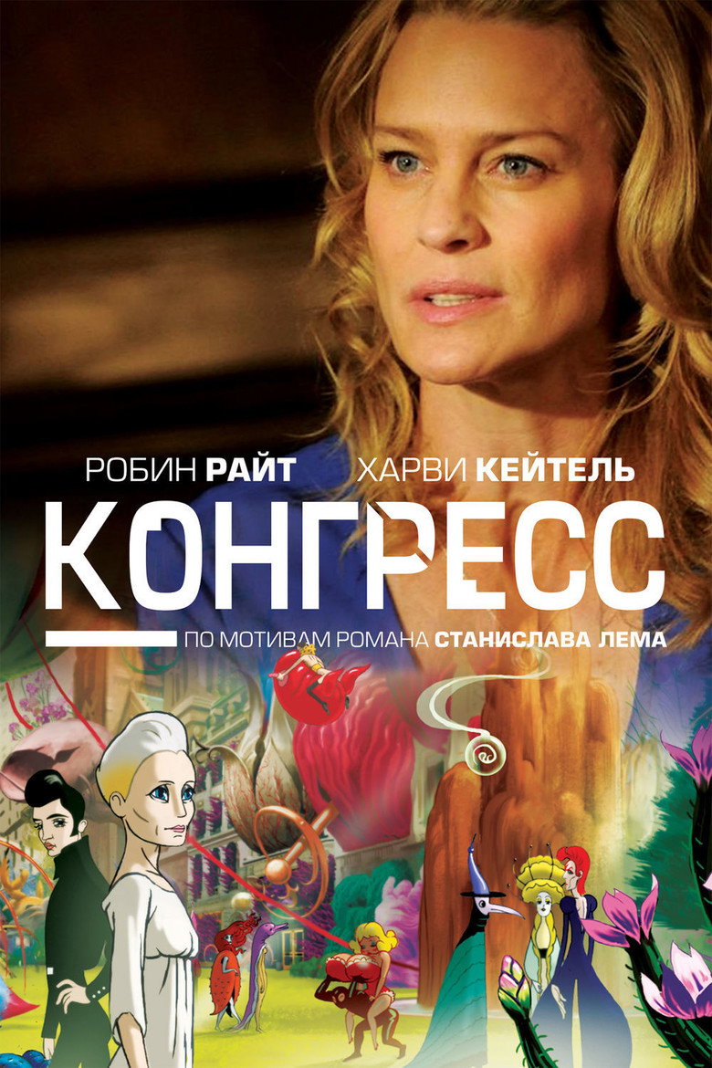 Постер фильма «Конгресс»