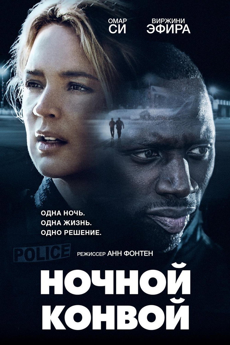 Постер фильма «Ночной конвой»