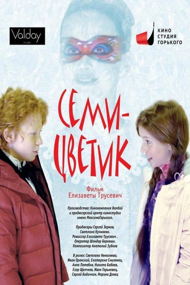 Постер фильма «Семицветик»