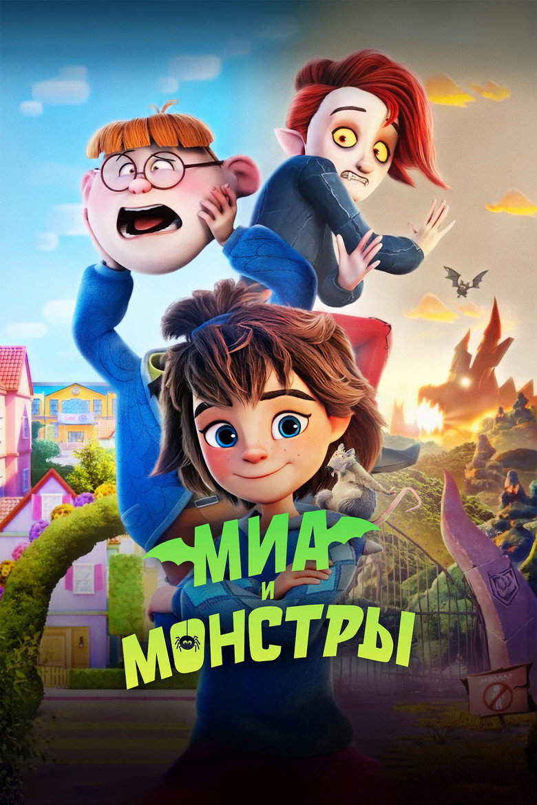 Постер фильма «Миа и монстры»