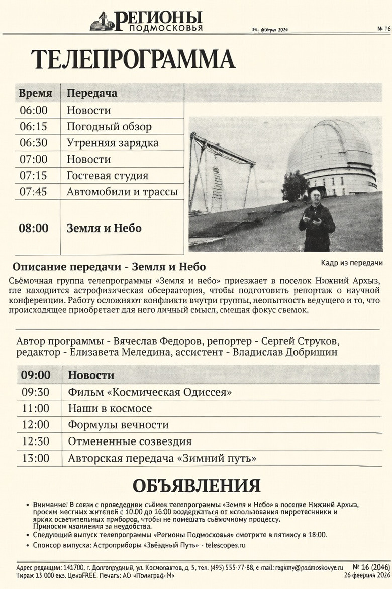 Постер фильма «Земля и небо»