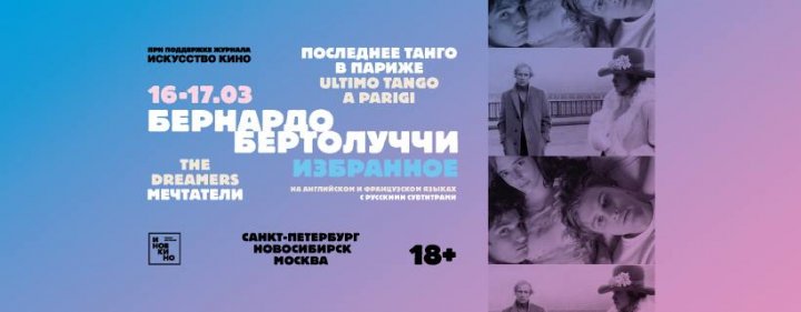 Избранные фильмы Бернардо Бертолуччи возвращаются на большие экраны