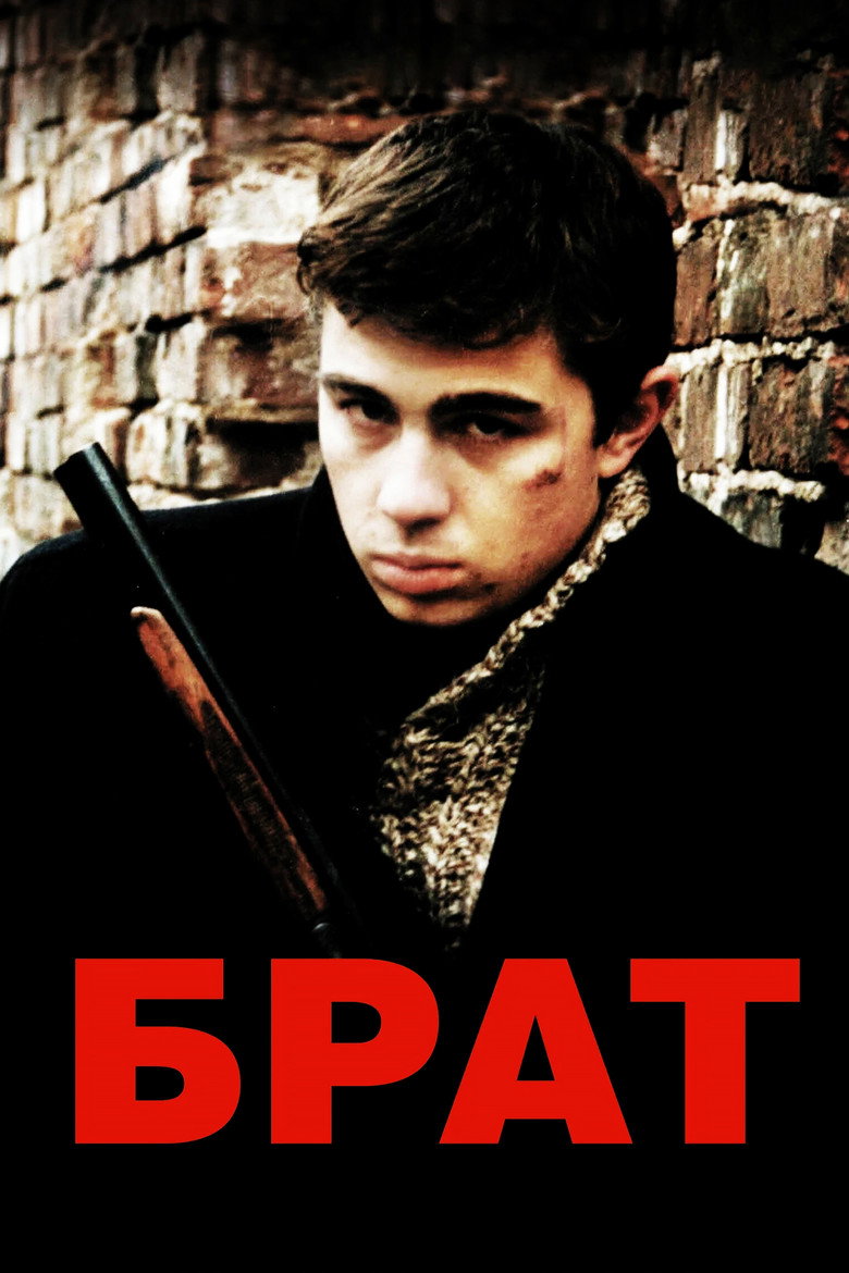 Постер фильма «Брат»