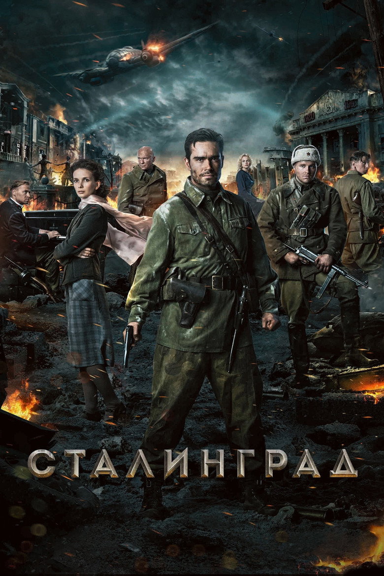 Постер фильма «Сталинград»