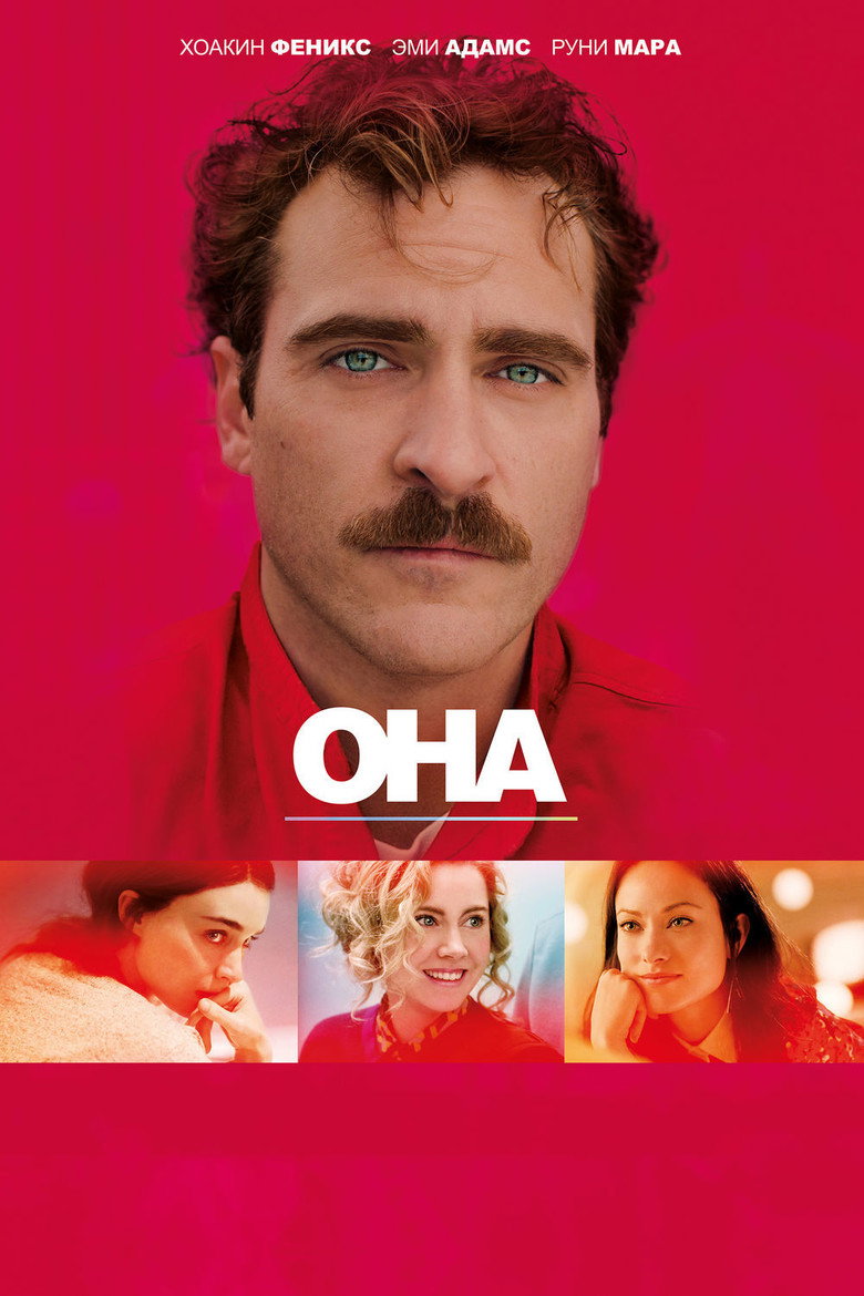 Постер фильма «Она»