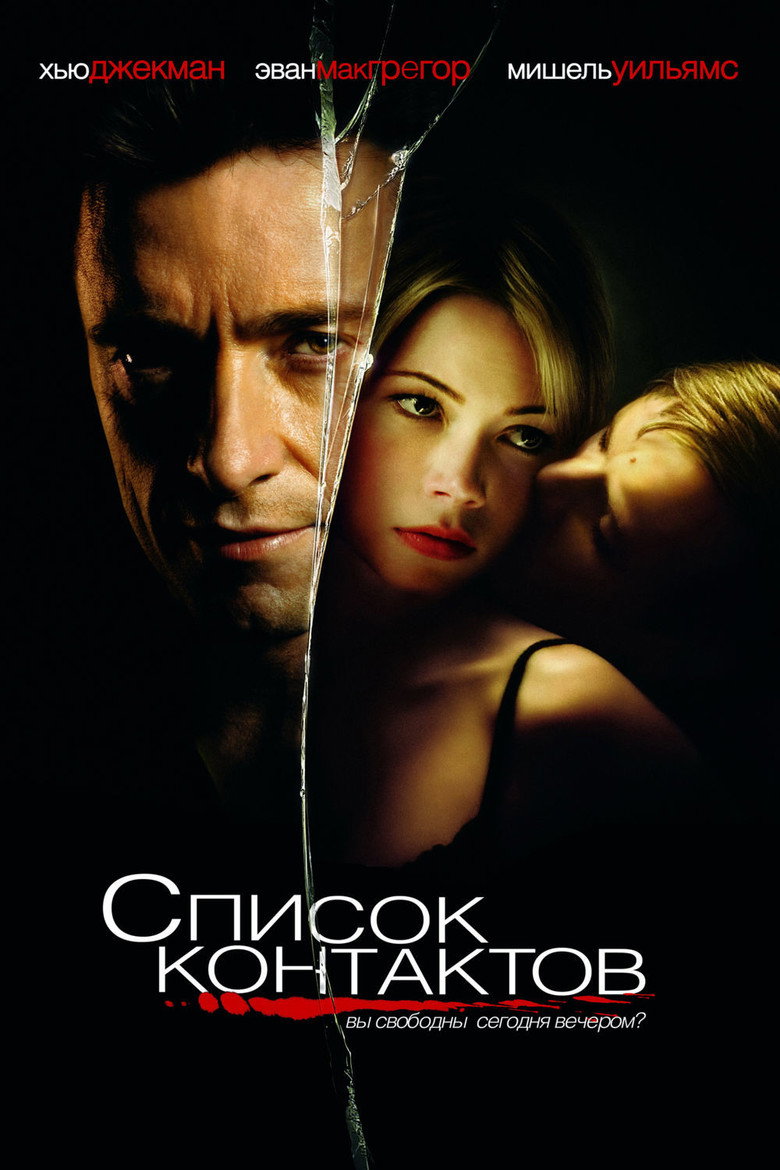 Постер фильма «Список контактов»