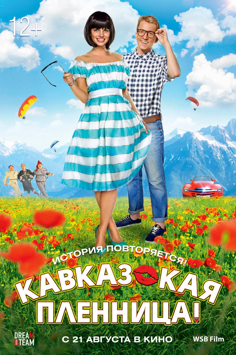 Постер фильма «Кавказская пленница!»