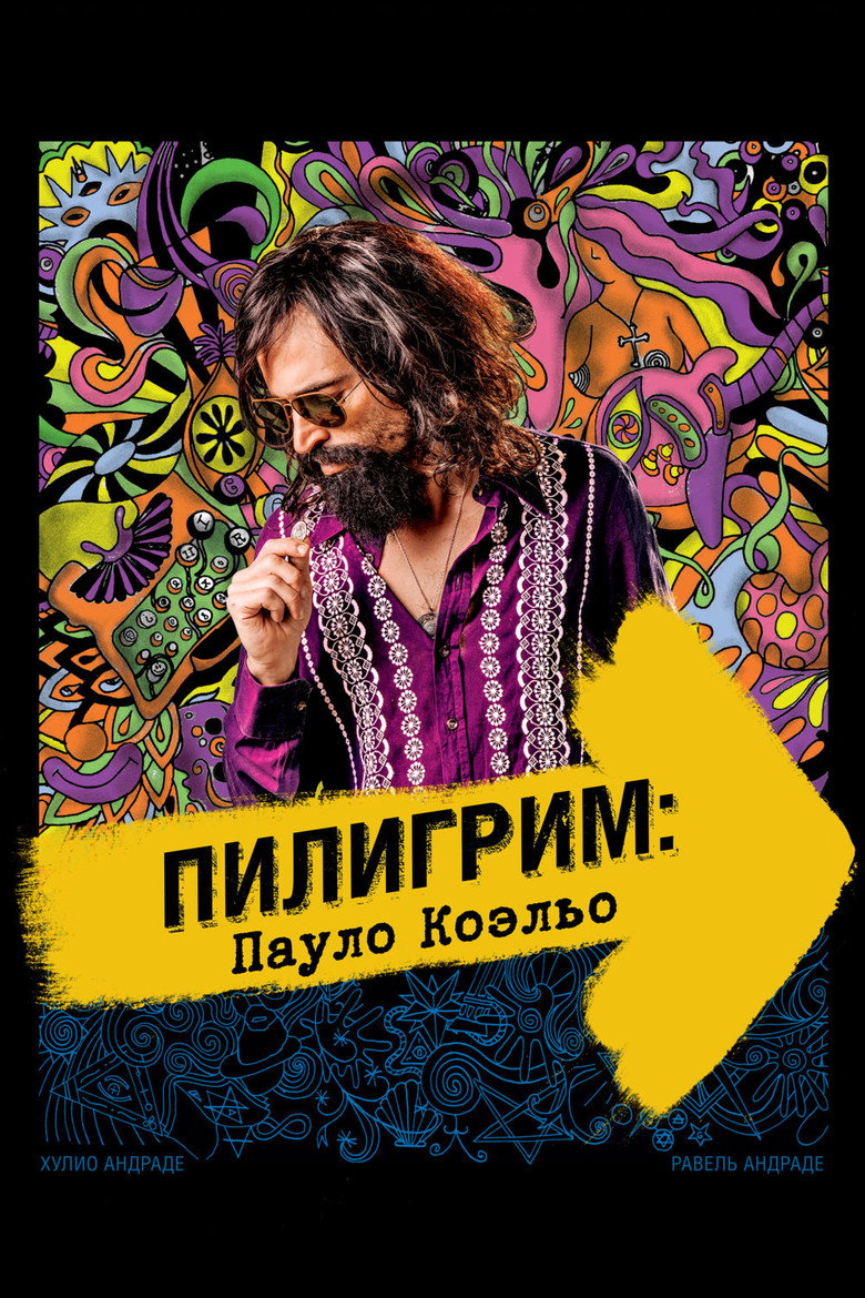 Постер фильма «Пилигрим: Пауло Коэльо»