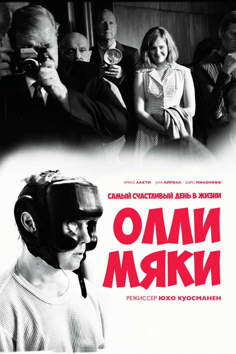 Постер фильма «Самый счастливый день в жизни Олли Мяки»