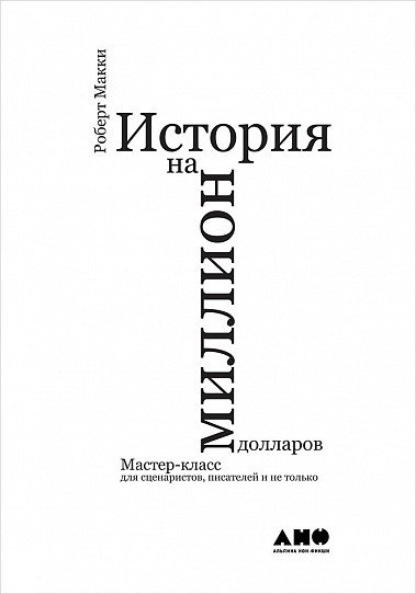 О кино от Альпины Паблишер: подборка книг