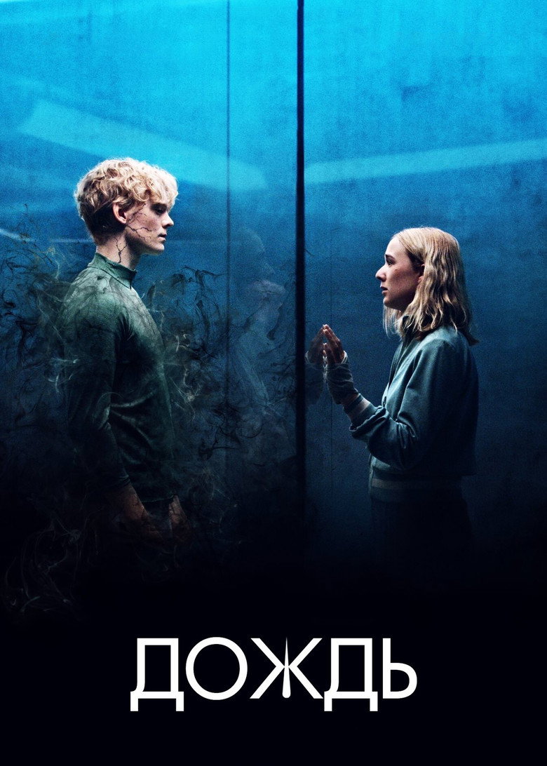 Дождь: Сезон 3