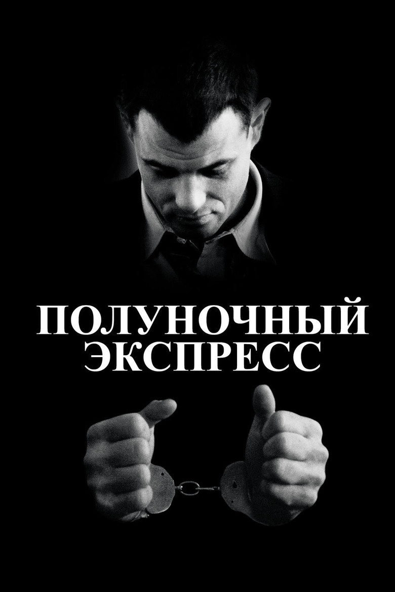 Постер фильма «Полуночный экспресс»