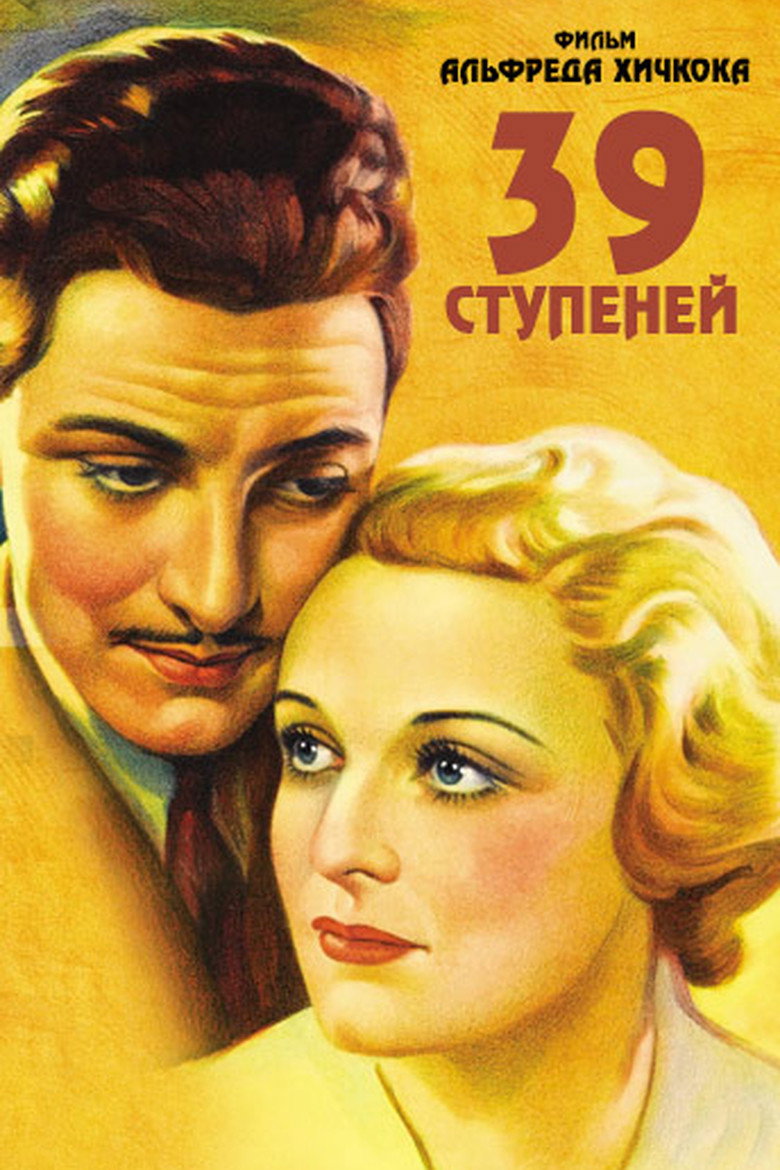 Постер фильма «39 ступеней»