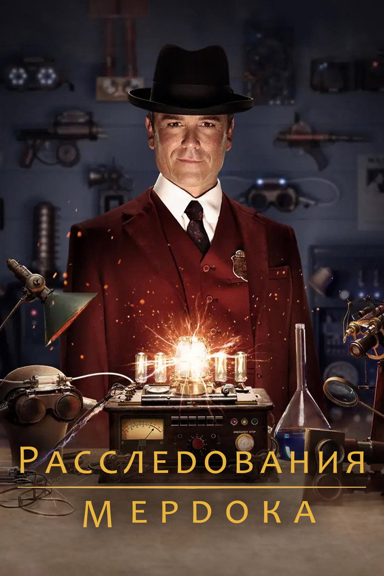 Расследования Мёрдока: Сезон 20