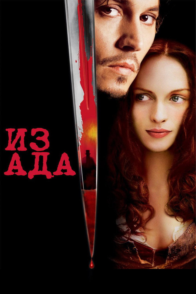 Постер фильма «Из Ада»