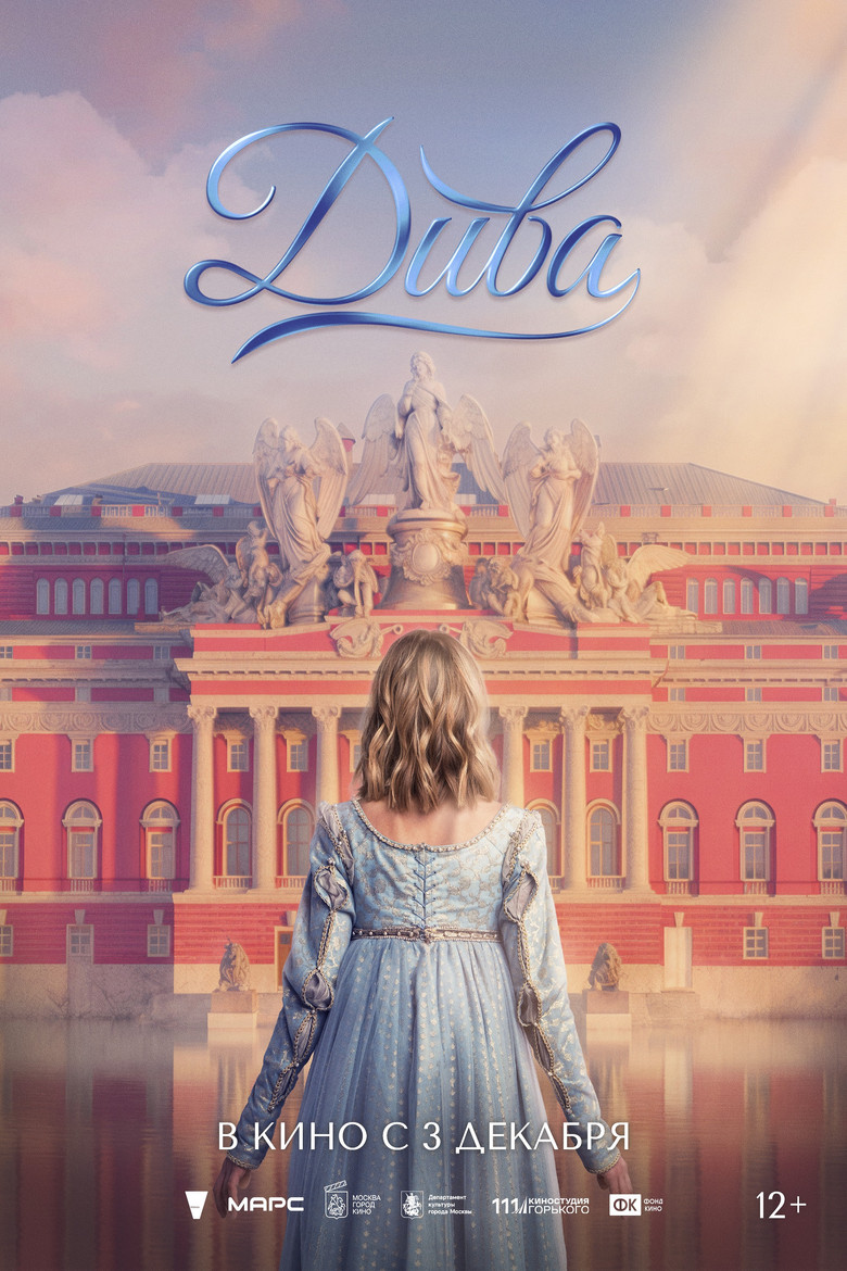 Постер фильма «Дива»