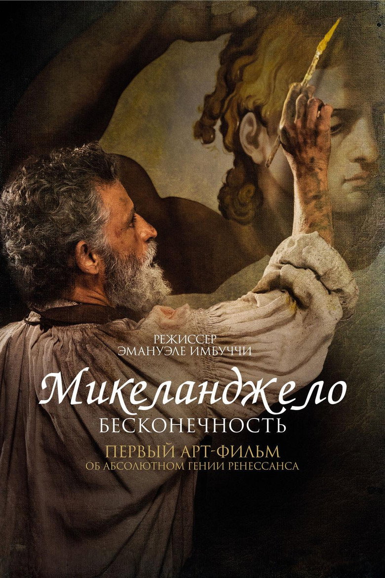 Постер фильма «Микеланджело. Бесконечность»