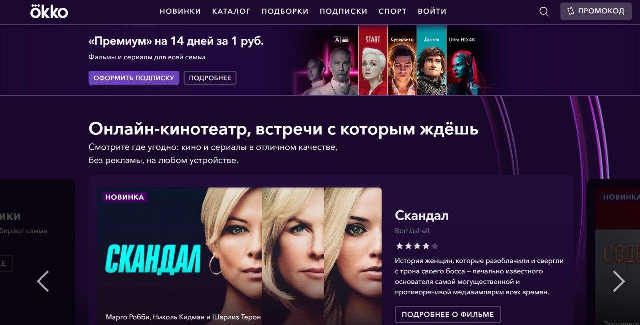 Пять спецпредложений от российских онлайн-кинотеатров для тех, кто выбрал самоизоляцию или оказался на карантине