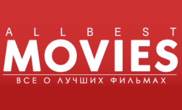 Обращение главного редактора: будущее кинопортала Allbestmovies.ru и сотрудничество с НИУ ВШЭ