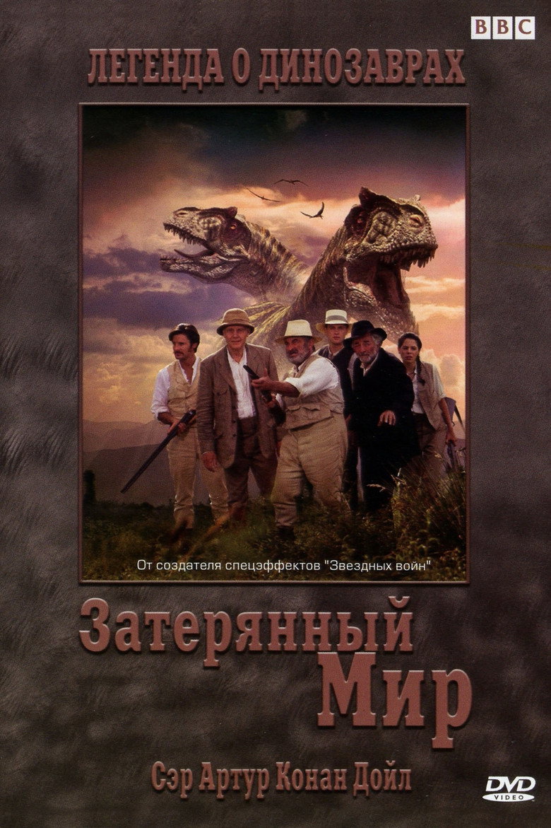 Постер фильма «Затерянный мир»