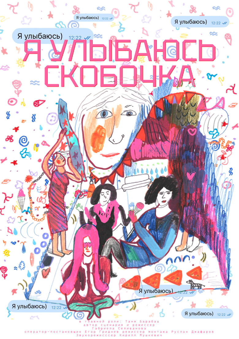 Постер фильма «I’m smiling)»
