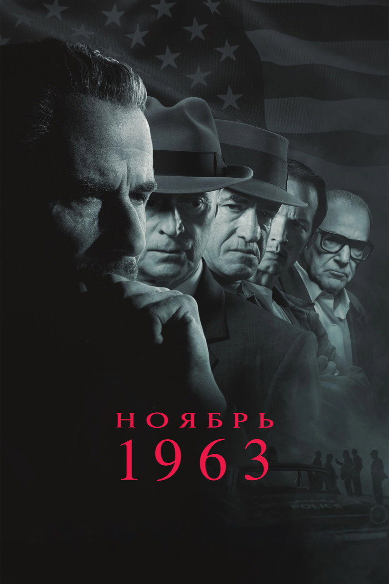 Постер фильма «Ноябрь 63»