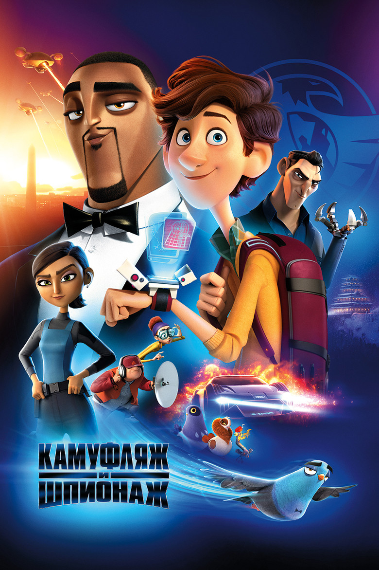 Постер фильма «Камуфляж и шпионаж»