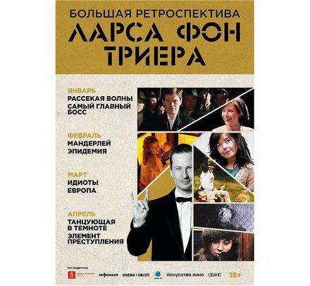 Царский подарок: Ларс фон Триер возвращает «Королевство»