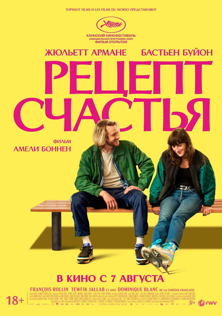 Постер фильма «Рецепт счастья»
