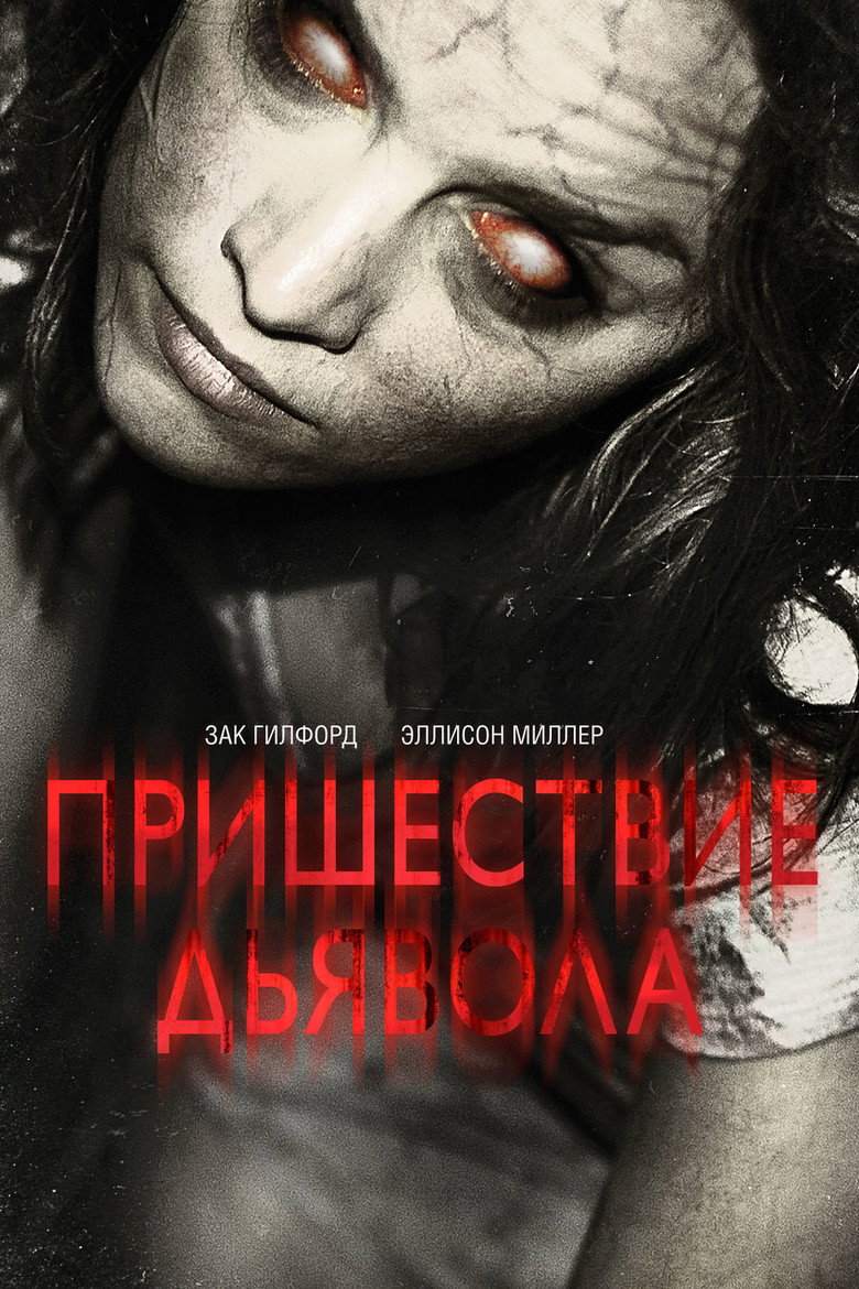 Постер фильма «Пришествие Дьявола»