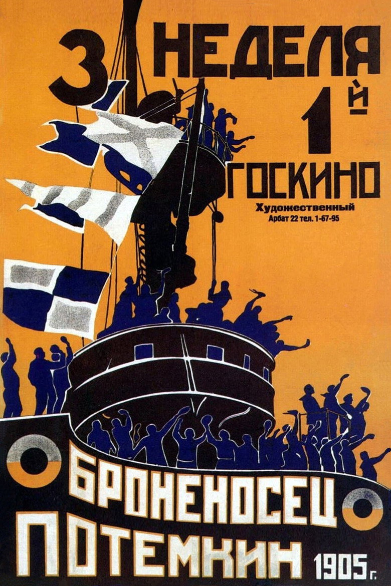 Постер фильма «Броненосец Потёмкин»