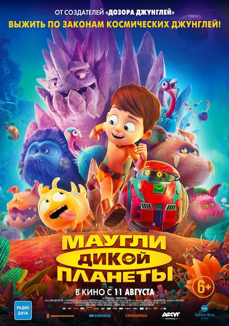 Постер фильма «Маугли дикой планеты»