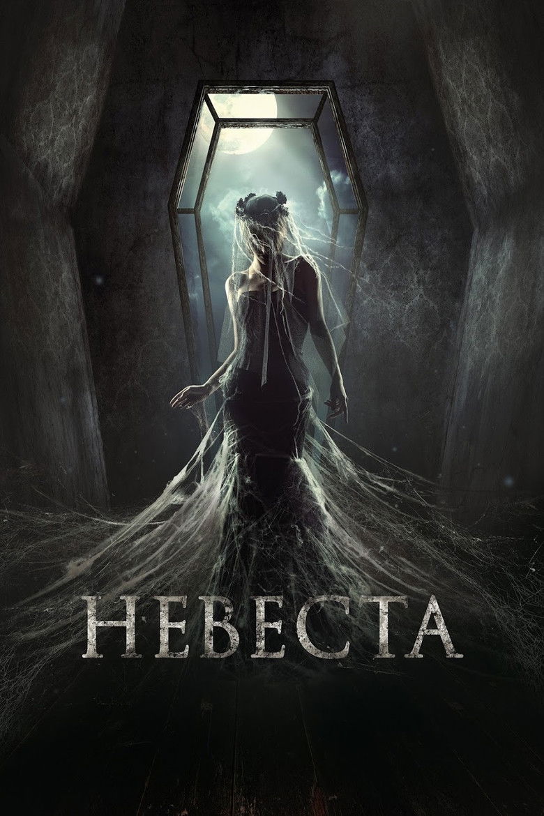 Постер фильма «Невеста»
