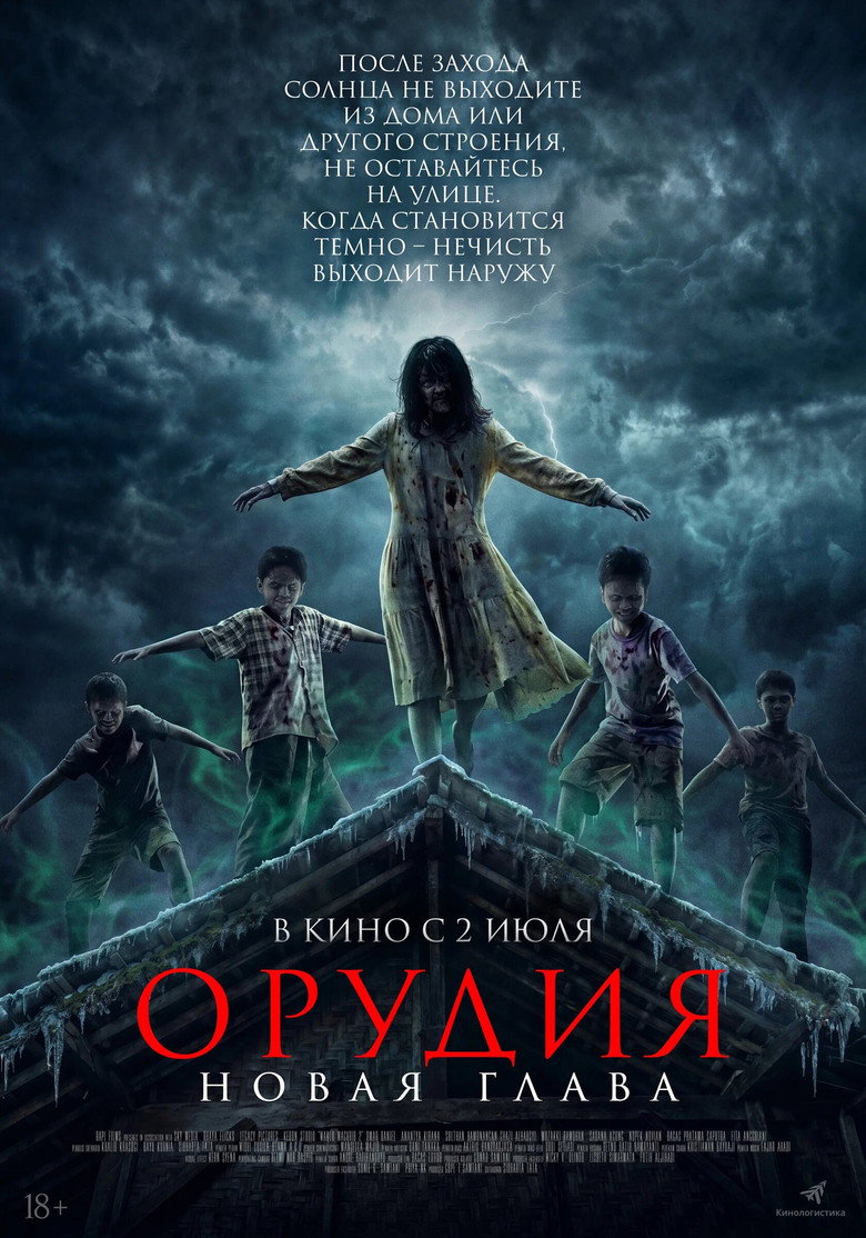 Постер фильма «Орудия. Новая глава»