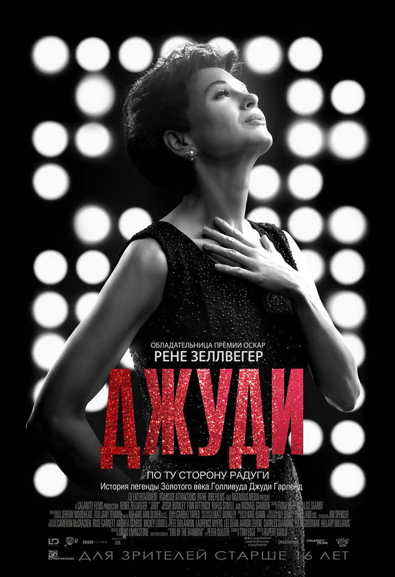 Постер фильма «Джуди»
