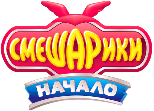 Смешарики: Начало