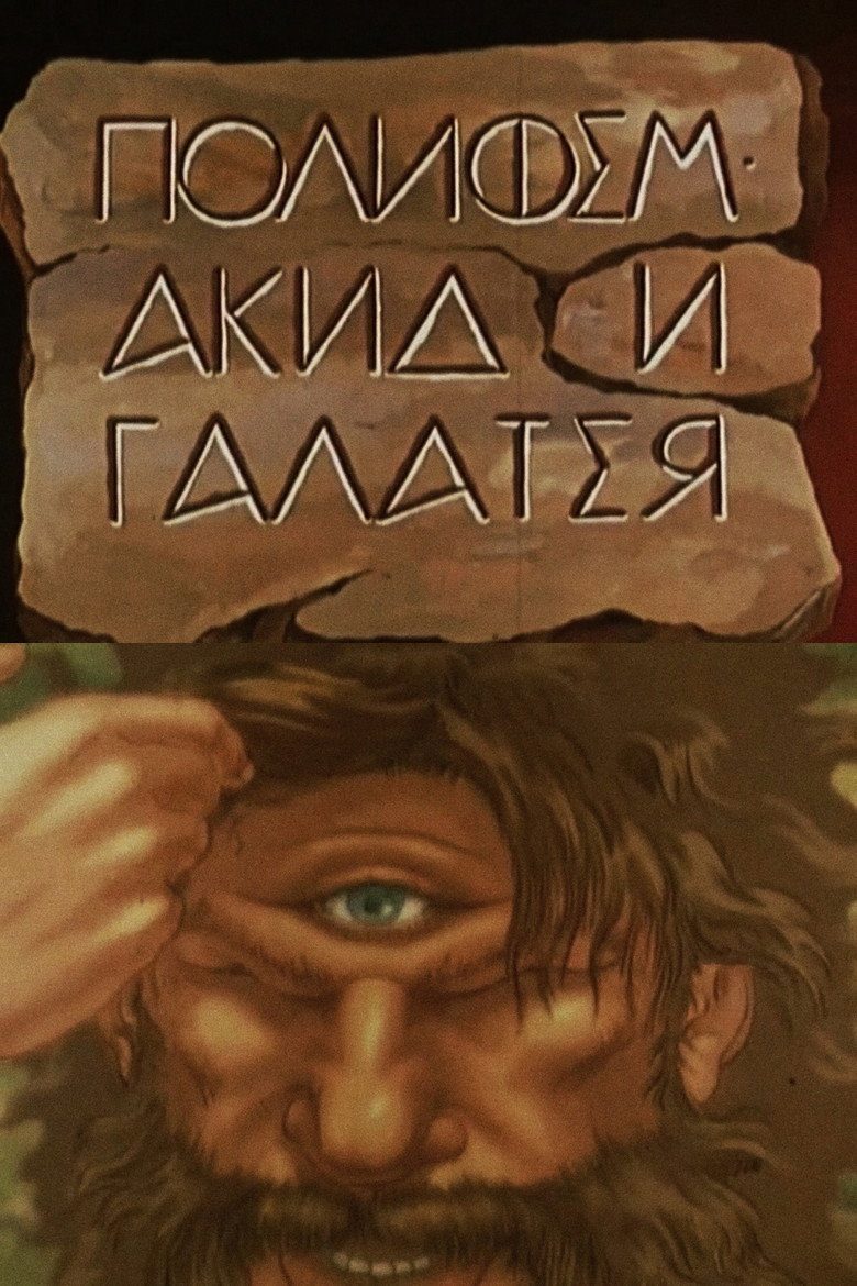Постер фильма «Полифем, Акид и Галатея»