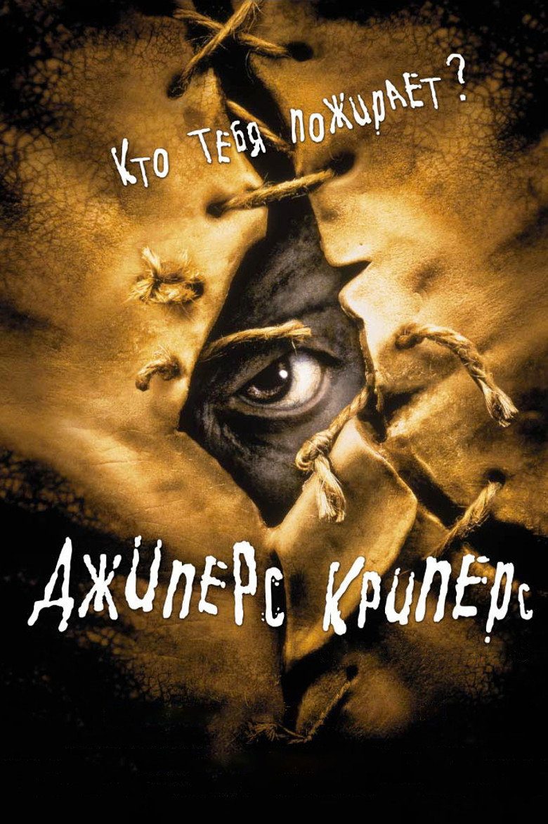 Постер фильма «Джиперс Криперс»