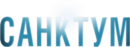 Санктум