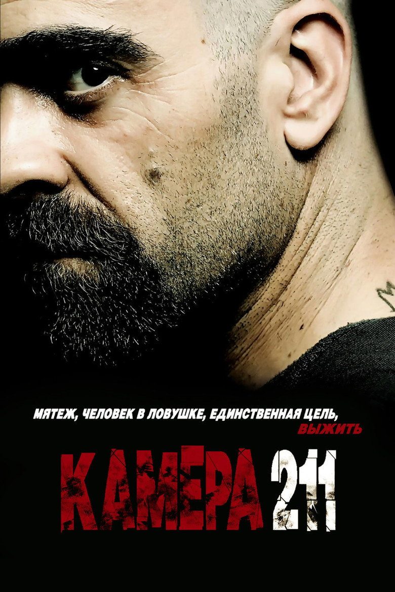 Постер фильма «Камера 211»