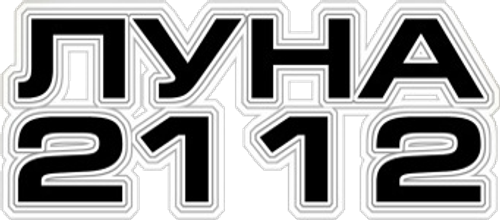 Луна 2112
